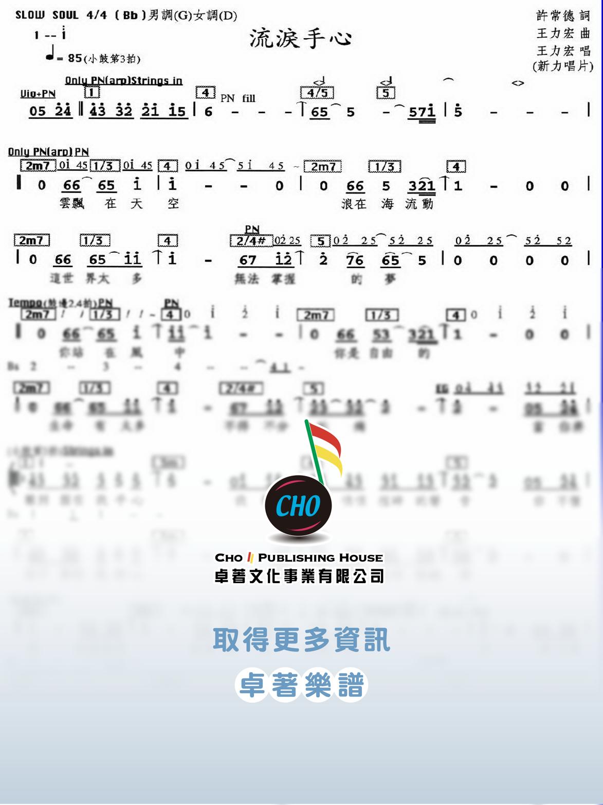 流淚手心